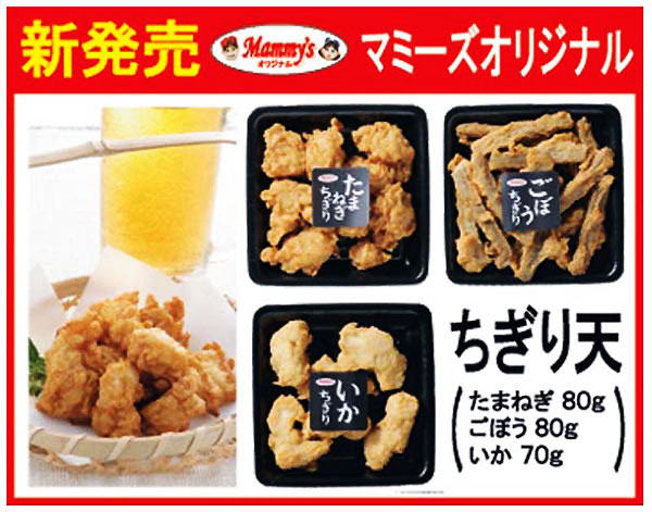 マミーズオリジナル ちぎり天 マミーズオリジナル ちぎり天
