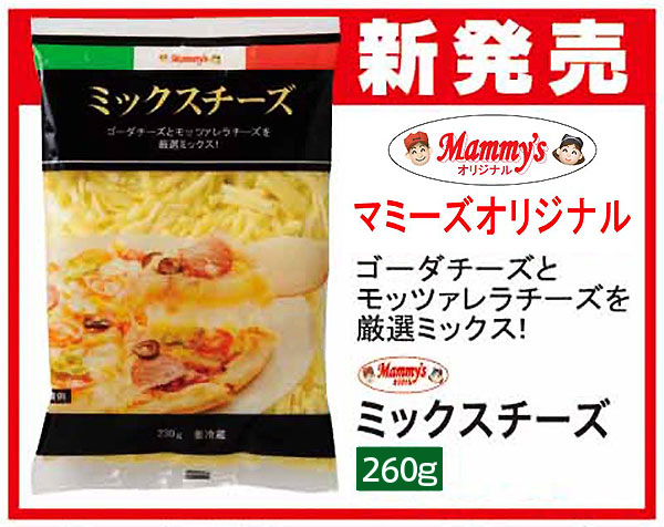 マミーズオリジナル ミックスチーズ マミーズオリジナル ミックスチーズ